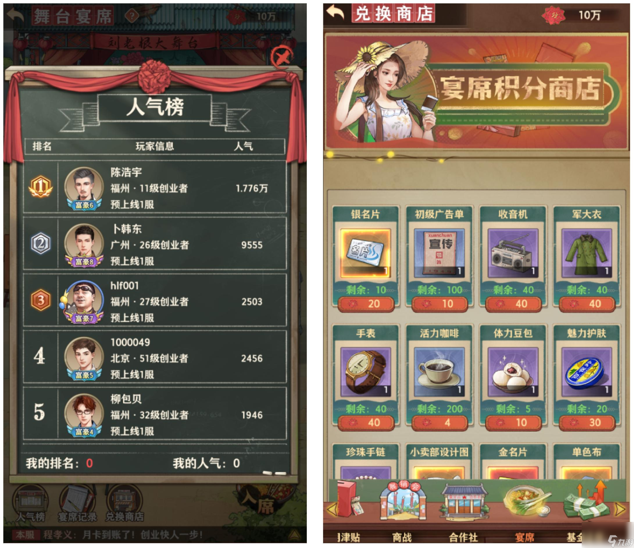 《乡村爱情之经营人生》新手攻略之宴会玩法