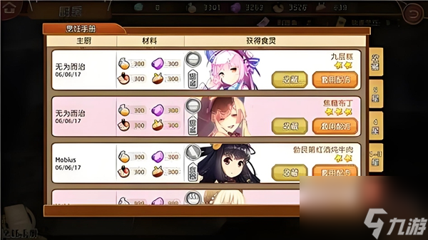 料理次元美味度怎么升