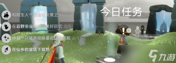 光遇每日任务2024.5.20