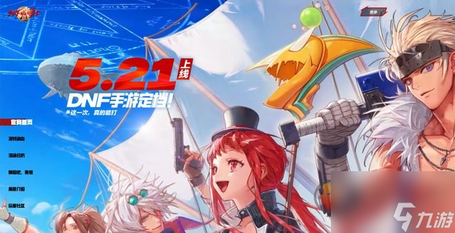 dnf手游21日9点正式开服 地下城与勇士起源开服后有什么活动吗