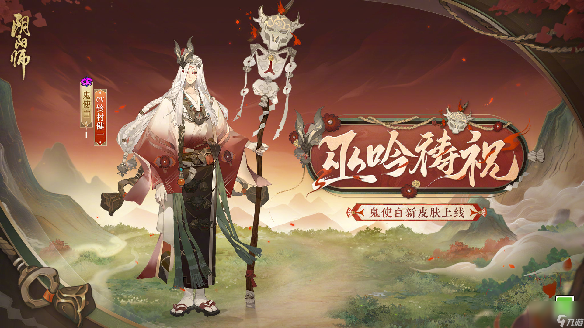 阴阳师鼠焕新裳鬼使白皮肤介绍