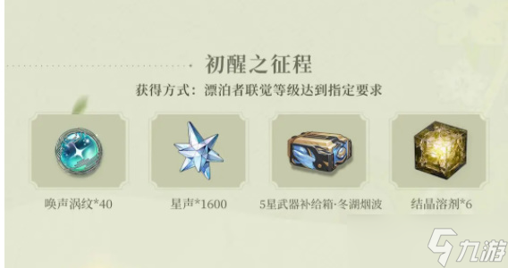 鸣潮公测福利一览