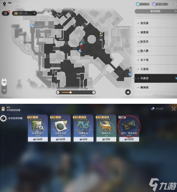 崩坏星穹铁道仙舟罗浮合成配方手机位置介绍一览-崩坏星穹铁道仙舟罗浮合成配方怎么收集