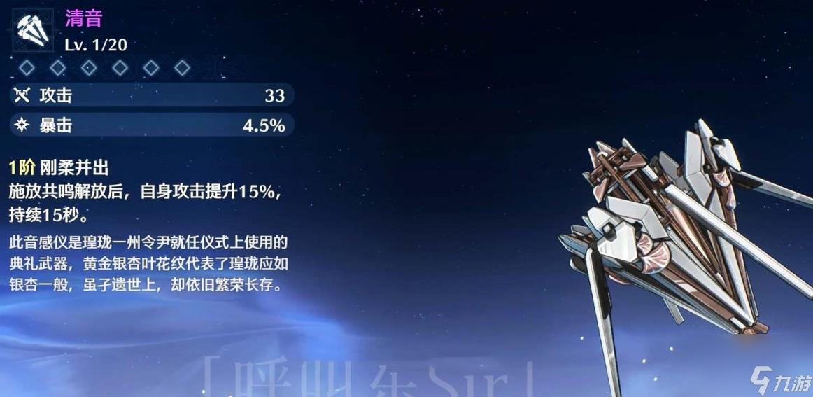 鸣潮白芷适配武器怎么选 白芷四星五星武器推荐