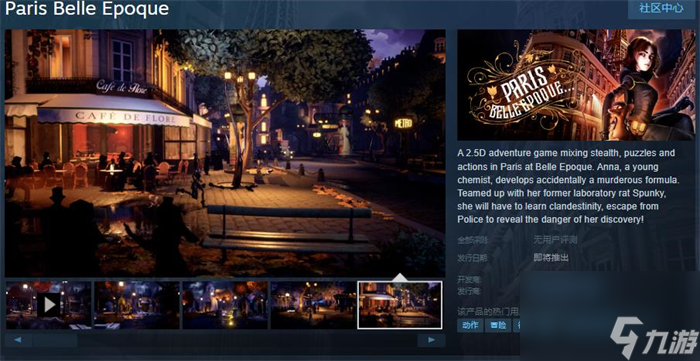 解谜冒险游戏《Paris Belle Epoque》上线Steam 暂不支持中文