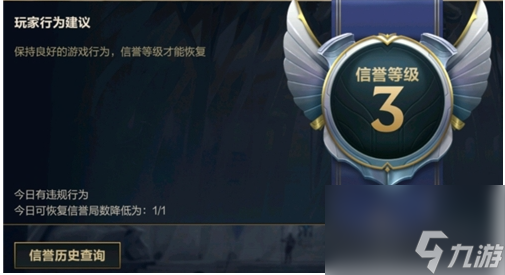 lol手游如何恢复信誉 lol手游恢复信誉方法介绍