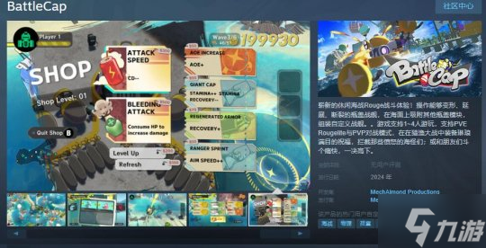 休閑海戰(zhàn)射擊游戲《瓶蓋戰(zhàn)艦》Steam頁面上線 支持簡體中文