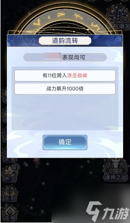 天道创造怎么突破圣人 突破圣人玩法介绍