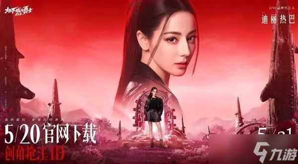 dnf手游5月21日开服时间介绍