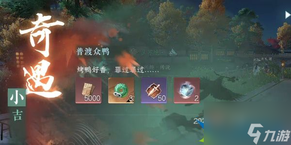 逆水寒手游普渡眾鴨任務怎么完成-逆水寒手游普渡眾鴨任務完成攻略