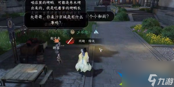 逆水寒手游普渡眾鴨任務怎么完成-逆水寒手游普渡眾鴨任務完成攻略