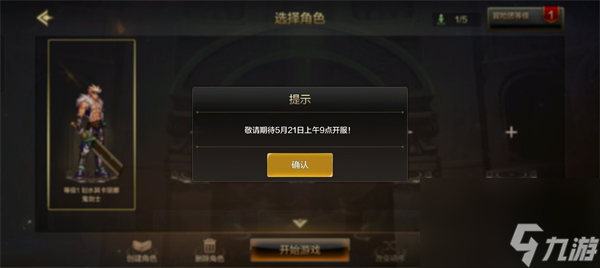 dnf手游预如何创建角色