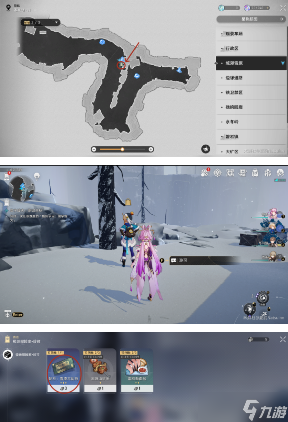 崩坏星穹铁道雅利洛-Ⅵ配方位置大全