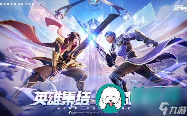 王者荣耀星之破晓什么时候上线-星之破晓上线时间爆料