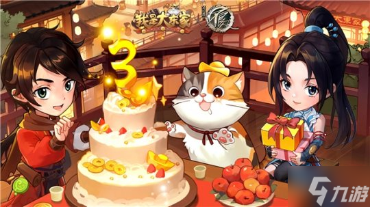携百亿级国漫共庆周年！益世界《我是大东家》三周年联动《画江湖之不良人》，火热进行