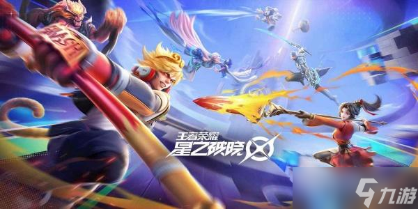 星之破晓星魂战场模式介绍