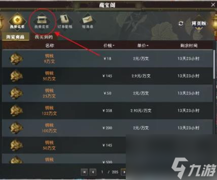 逆水寒端游快速赚铜币方法