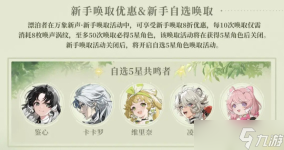 鸣潮公测福利一览