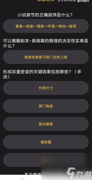 百變大偵探源自那隕落的星兇手是誰 源自那隕落的星劇本殺真相答案解析