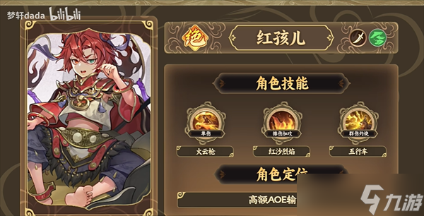 西游笔绘西行输出角色推荐