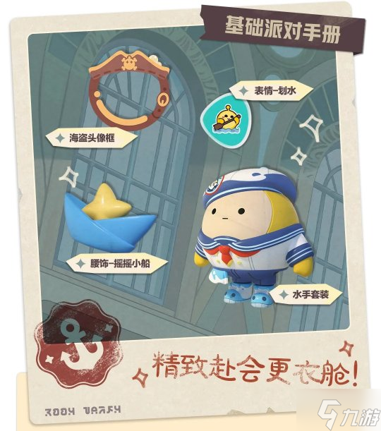 《蛋仔派对》“宝船拍卖夜”派对季重磅开启!盲盒外观、活动攻略、主题关卡正式揭晓