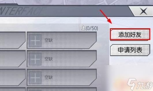 300大作戰(zhàn)怎么加不了好友 300大作戰(zhàn)好友系統(tǒng)怎么使用