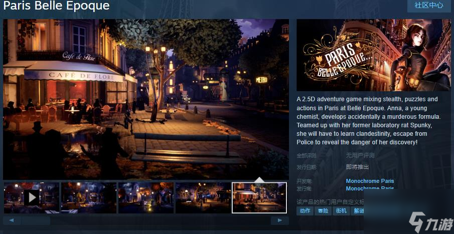 2.5D潜行解谜冒险游戏《Paris Belle Epoque》Steam页面 暂不支持中文