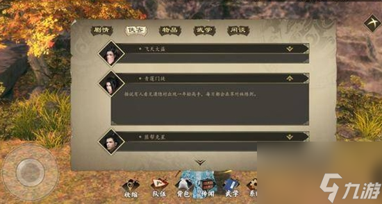 下一站江湖2龙脉秘藏解密任务怎么做