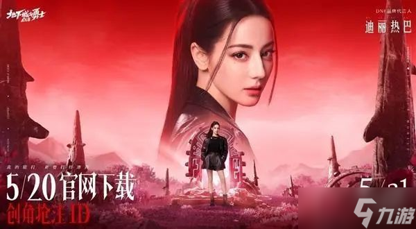 dnf手游5月21日几点开服 地下城与勇士手游5.21开服时间介绍