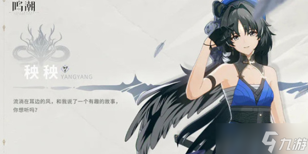 鸣潮秧秧怎么获得
