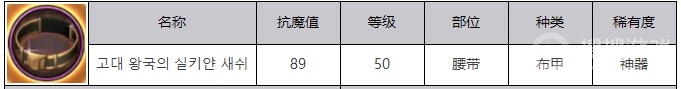 《dnf手游》战争之王的绢丝腰带属性介绍