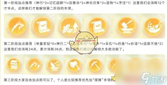 射雕神通加点攻略