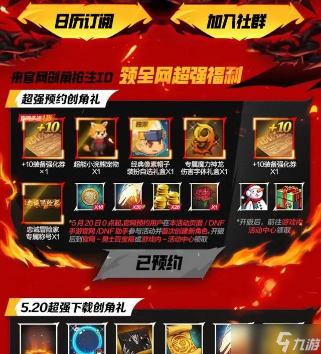 dnf手游正式开服是什么时候