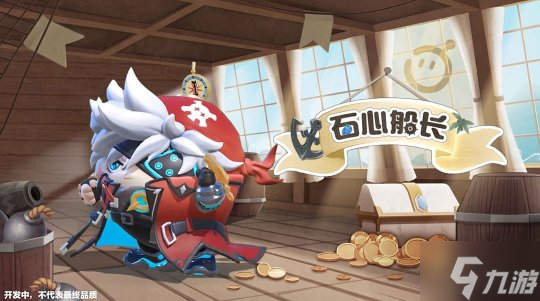 《蛋仔派对》“宝船拍卖夜”派对季重磅开启!盲盒外观、活动攻略、主题关卡正式揭晓