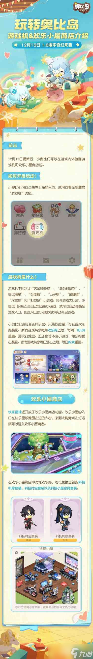 《奥比岛：梦想国度》食谱收益表？奥比岛：梦想国度攻略详情