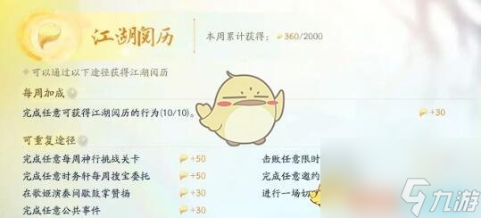 射雕神通加点攻略
