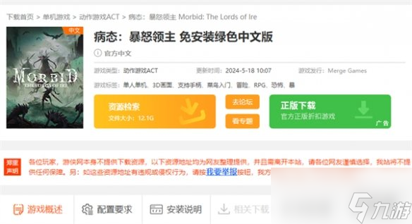 《病态：暴怒领主》攻略 简评+配置+下载