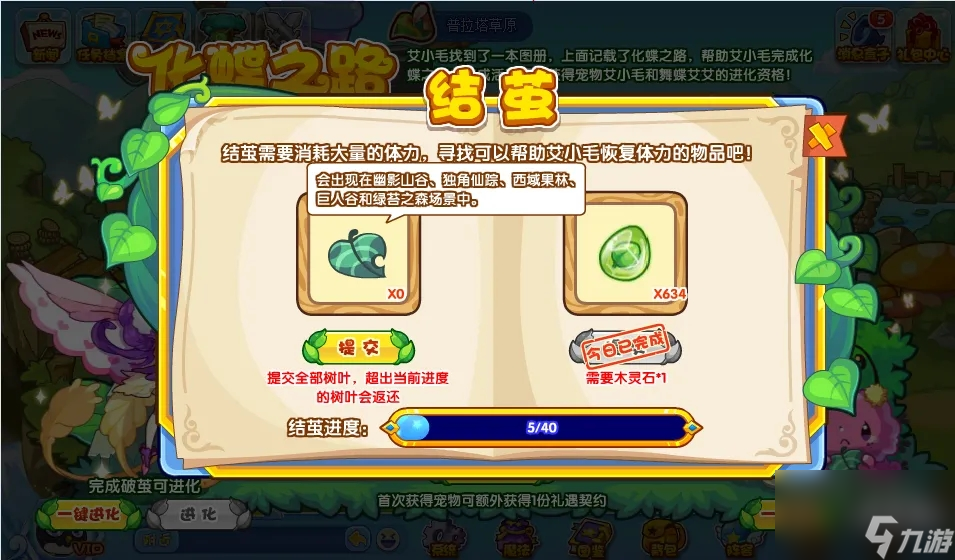 洛克王國化蝶之路活動詳情介紹分享-洛克王國化蝶之路活動攻略
