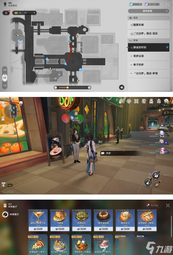 崩坏星穹铁道匹诺康尼合成配方收集位置