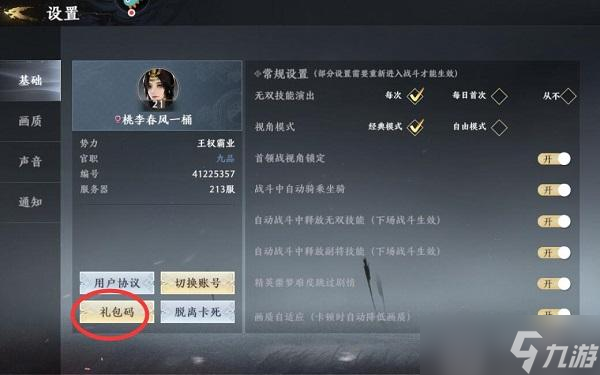 极无双2礼包兑换码永久2024