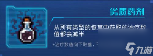 《元气骑士》劣质药剂因子效果介绍？元气骑士内容分享