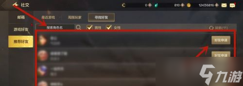 《dnf手游》加好友方法