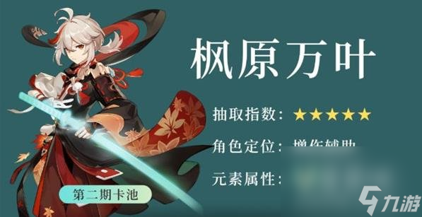 原神3.7万叶抽取建议