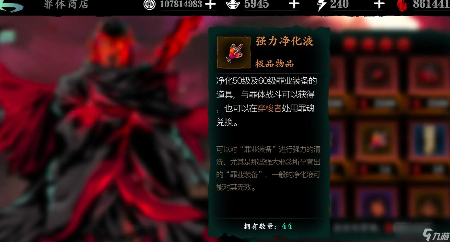 影之刃3罪业装备介绍有哪些