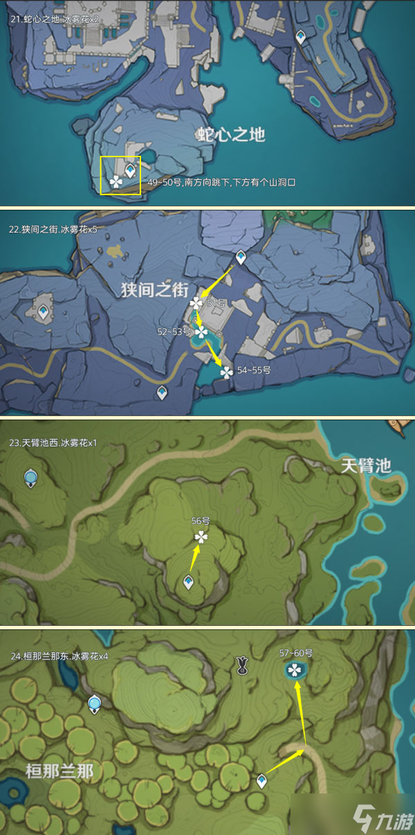 原神冰雾花花朵位置一览