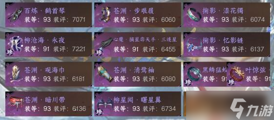 逆水寒手游:神域神相配置搭配方法是什么