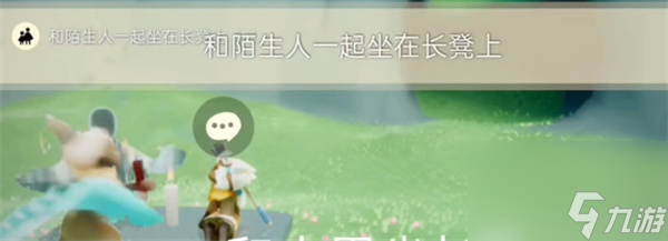 光遇2024.5.20每日任务怎么完成