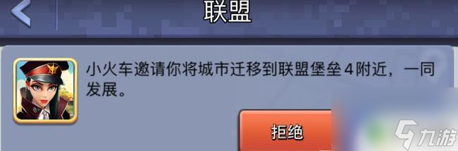 口袋奇兵怎么联盟迁城 口袋奇兵迁城到联盟步骤