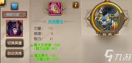 《刀塔傳奇》蜘蛛女郎強度解析