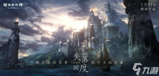 为守护而生!揭开《暗黑破坏神:不朽》2024首个新职业【雾刃】背后的秘密